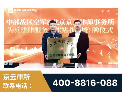 诸城-北京京云律师事务所与《北京晚报》达成战略合作